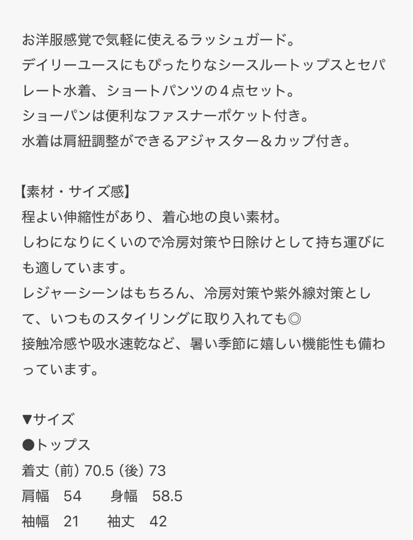 本日限定タイムセール！sea. ラッシュガード4点セット<新品未使用>