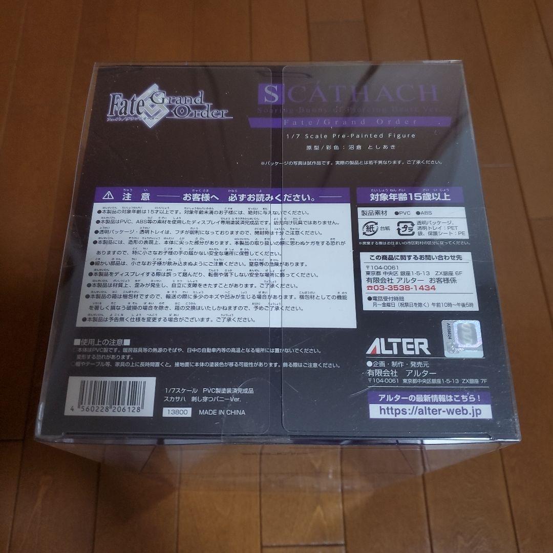 FGO Fate　スカサハ　刺し穿つバニー　フィギュア　ALTER　正規品