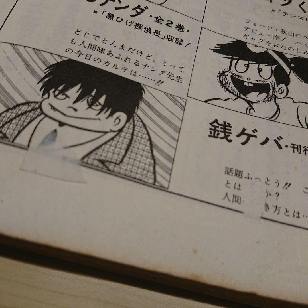 銭ゲバ  １～４巻  ジョージ秋山