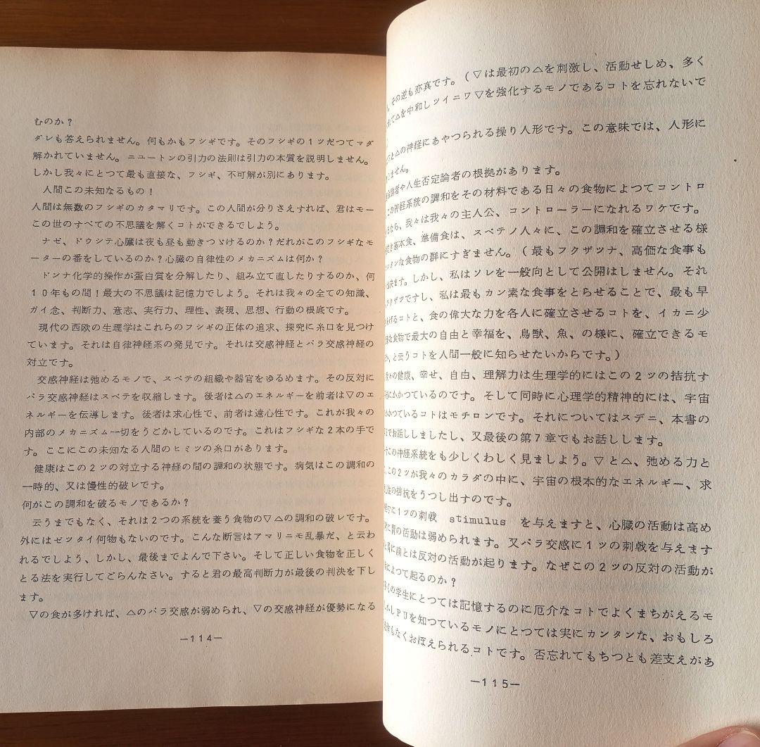東洋医学　桜沢如一　希少非売品