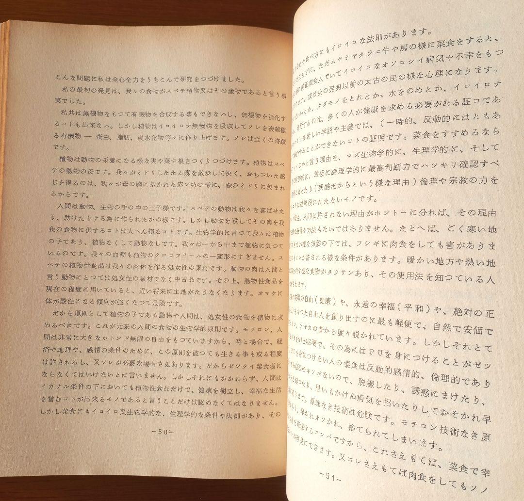 東洋医学　桜沢如一　希少非売品