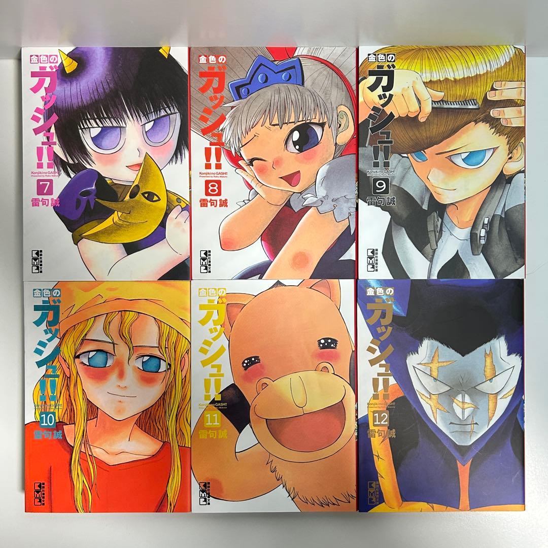 金色のガッシュ 1〜16巻　全巻セット　まとめ売り　漫画　マンガ　全巻　文庫