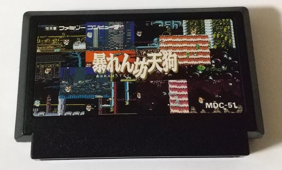 暴れん坊天狗