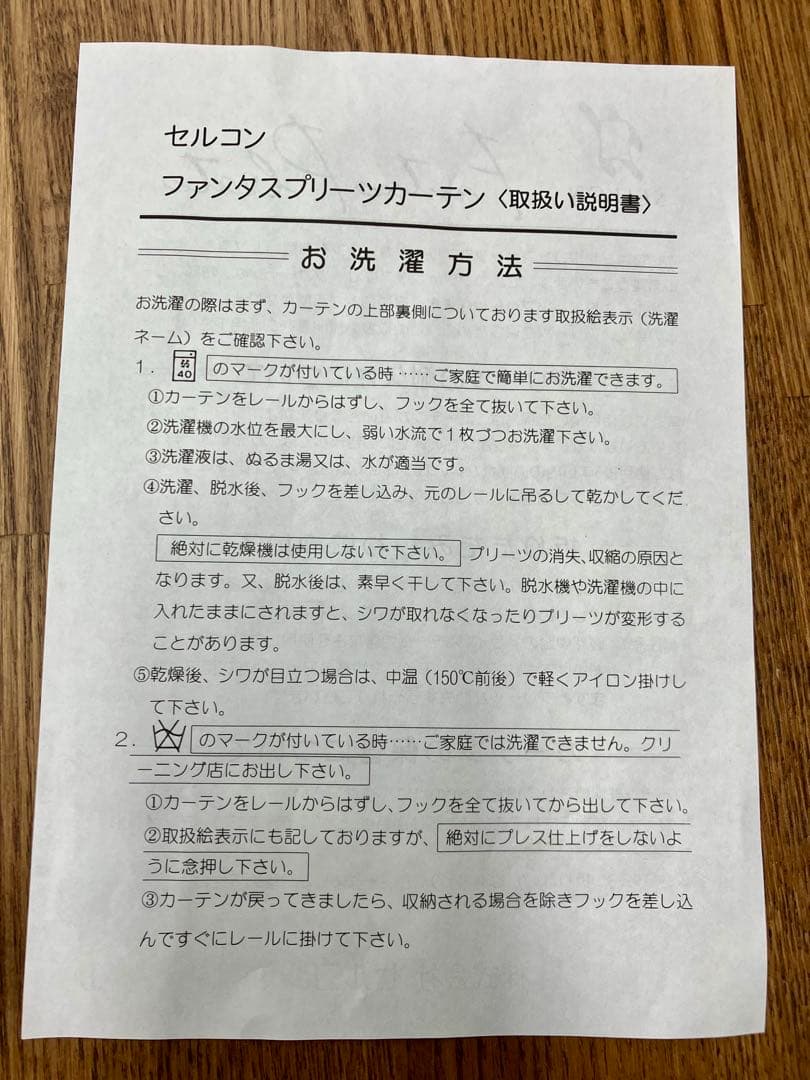 セルコン ファンタス プリーツ カーテン 2種類 おまとめ4点 セット