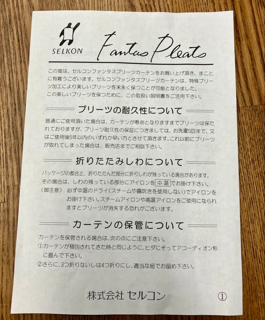 セルコン ファンタス プリーツ カーテン 2種類 おまとめ4点 セット