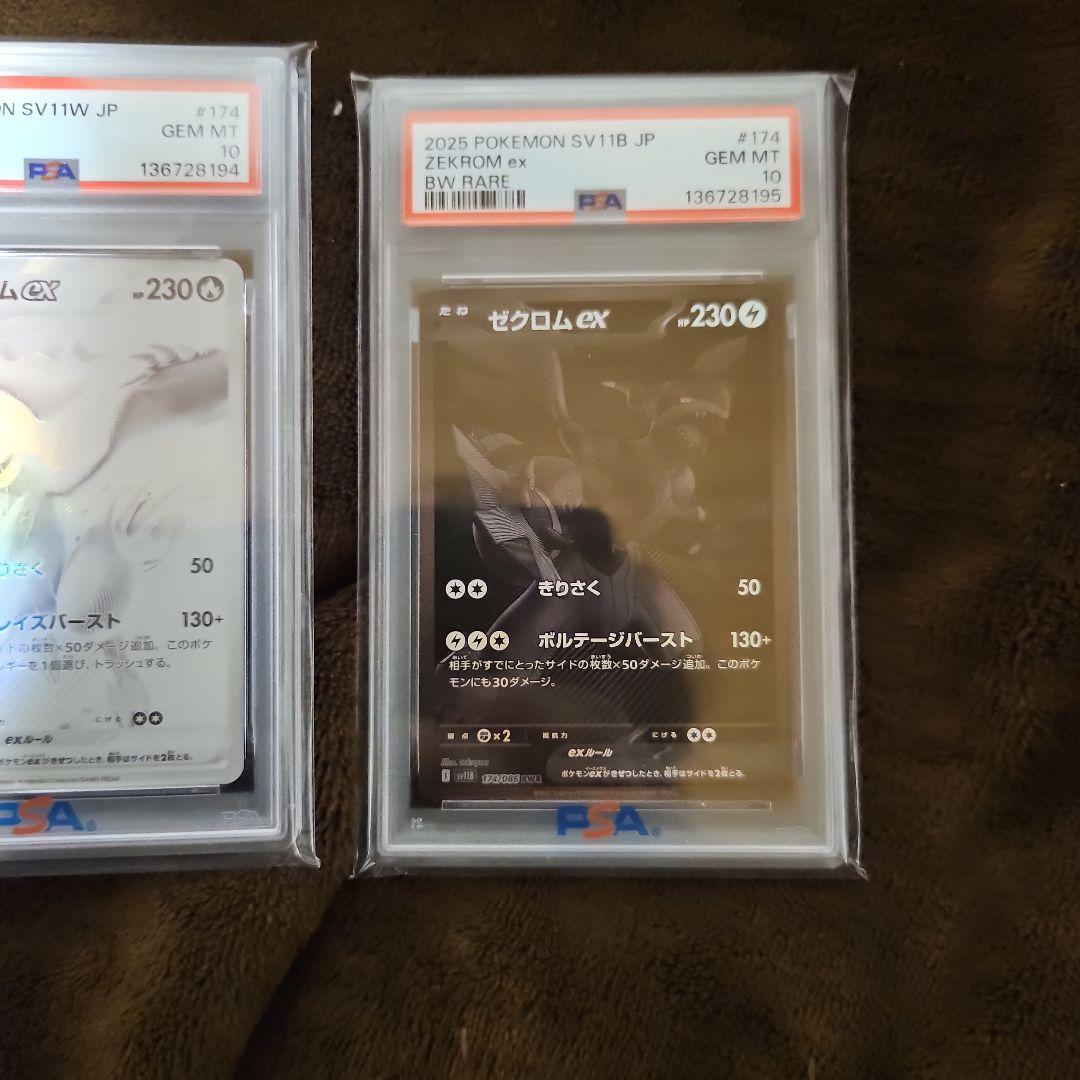 【連番】ゼクロムex BWR レシラムex BWR PSA10
