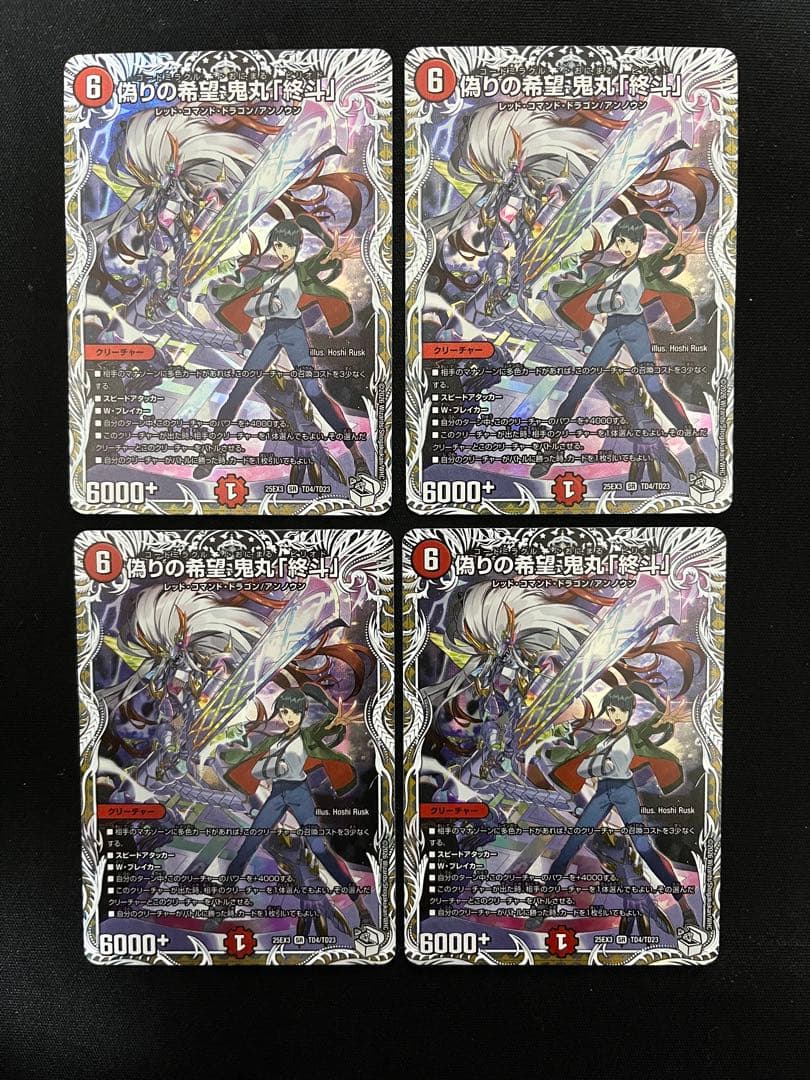 偽りの希望 鬼丸 終斗　4枚　キャラトレジャー　ピリオド メルカリ便発送
