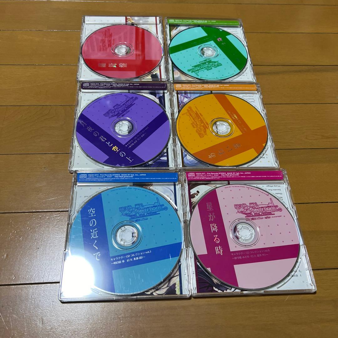いつか、届く、あの空に。 CD 6枚セット