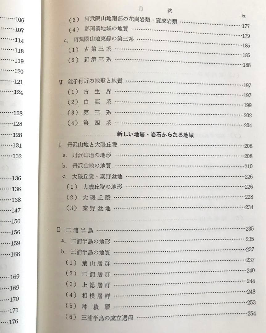 日本地方地質誌 関東地方 改訂版
