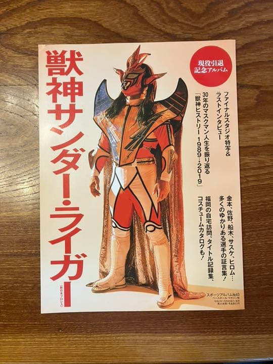 新日本プロレス会報誌、パンフレット12冊