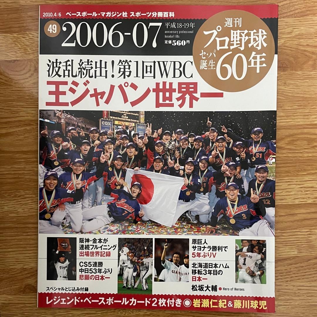 週刊プロ野球セ・パ誕生60年　vol.1〜49 49冊セット