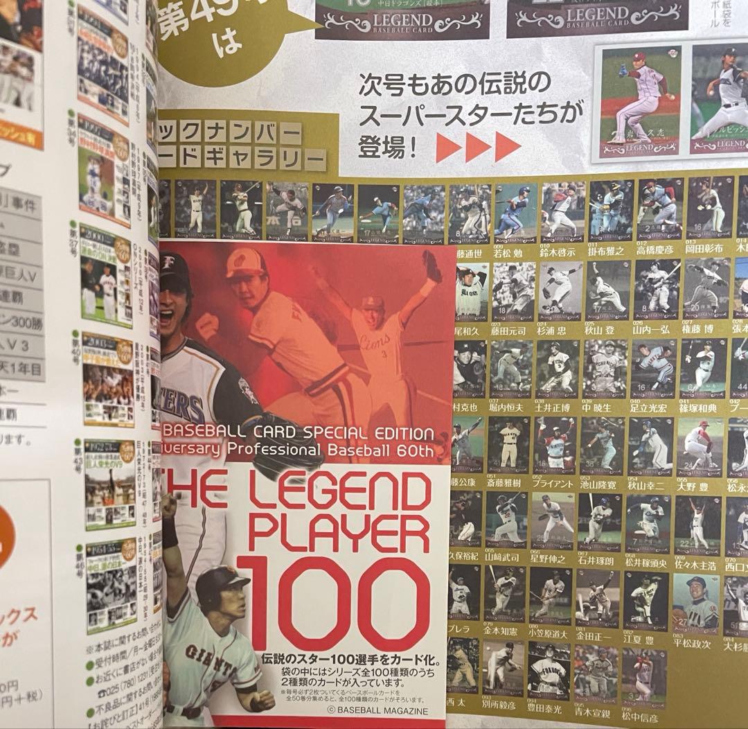 週刊プロ野球セ・パ誕生60年　vol.1〜49 49冊セット