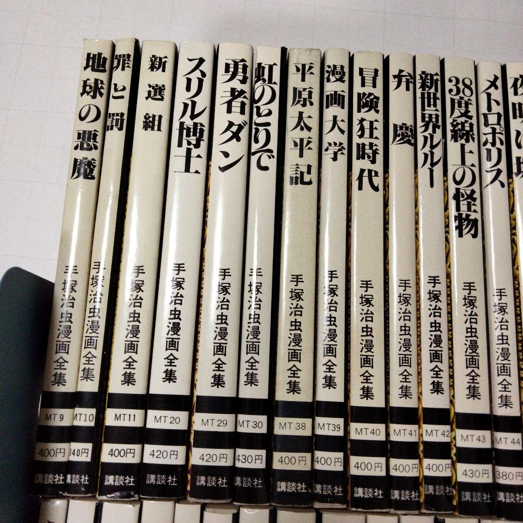 初版　手塚治虫　まとめ売り　手塚治虫漫画全集　第一期　リーフレット付き