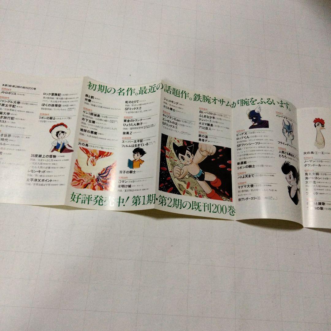 初版　手塚治虫　まとめ売り　手塚治虫漫画全集　第一期　リーフレット付き