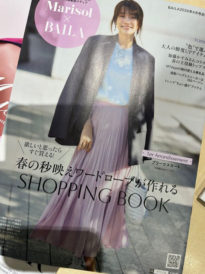 最終値下げBAILA4月号