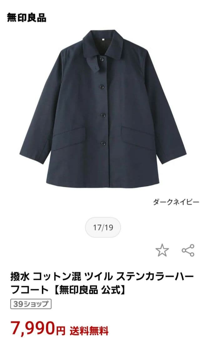 無印良品 撥水 コットン混 ツイル ステンカラーハーフコート