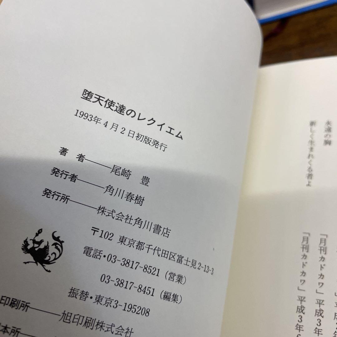 印刷サイン本 初版本 あり 尾崎豊 本 まとめ売り