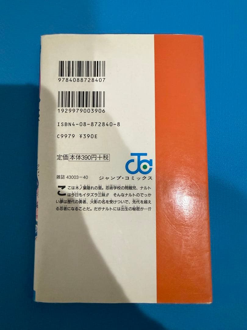 NARUTO ナルト　初版　一巻　1巻　漫画