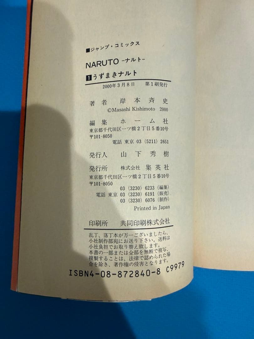NARUTO ナルト　初版　一巻　1巻　漫画