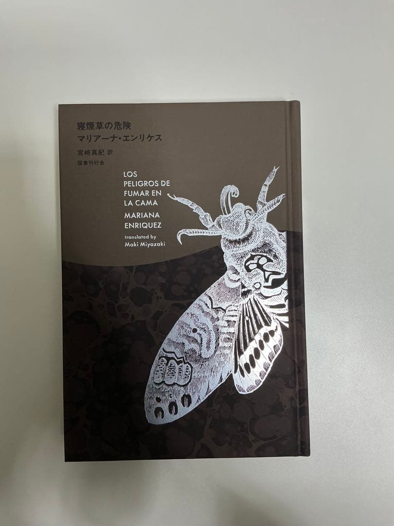 寝煙草の危険