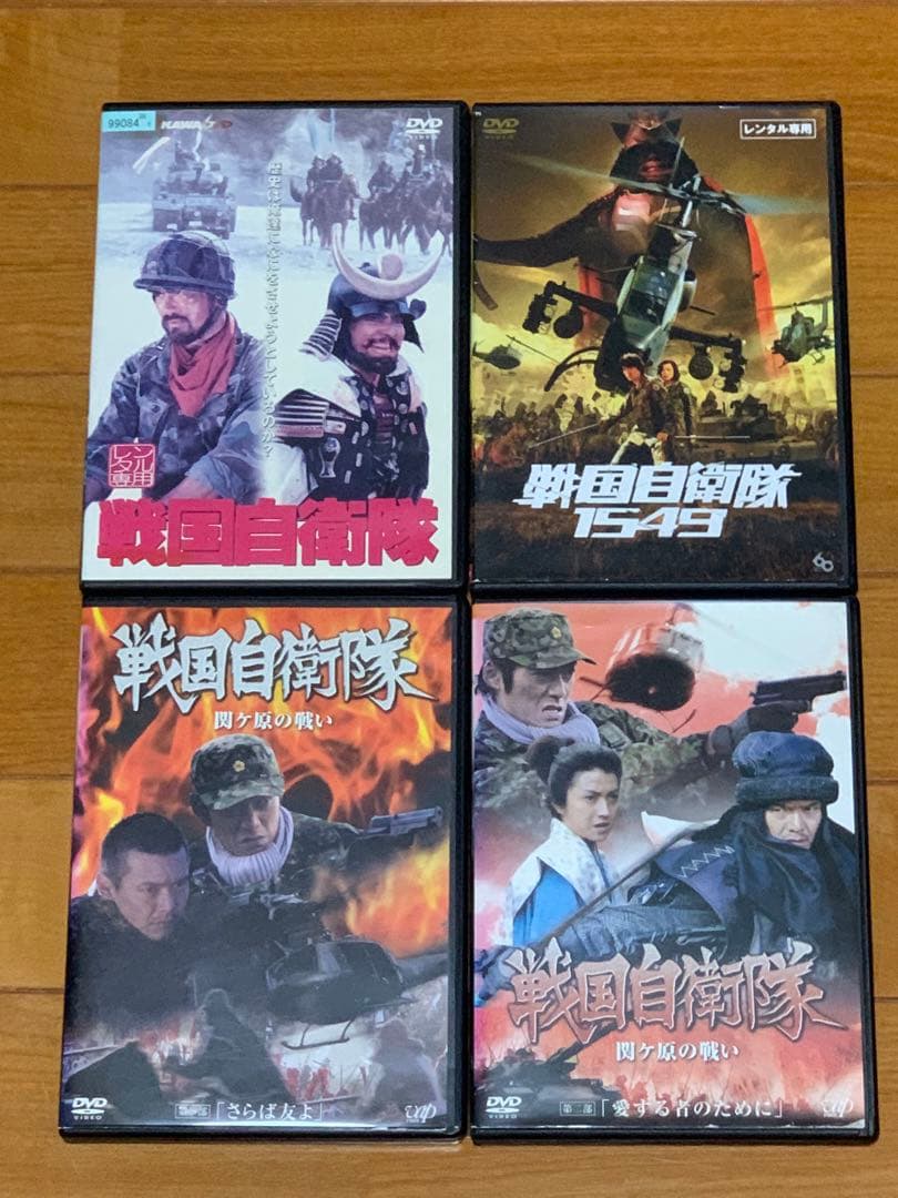 【送料無料】戦国自衛隊 DVD 4点 セット　千葉真一 江口洋介 反町隆史
