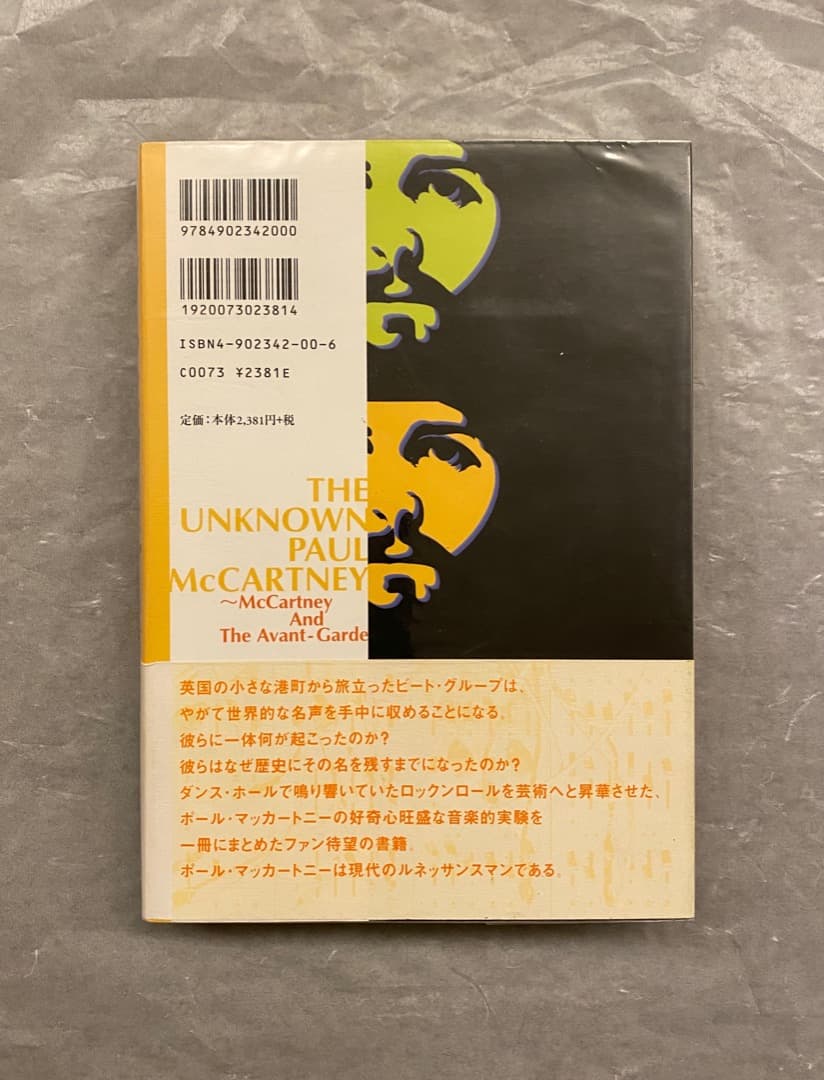 イアン・ピール『ポール・マッカトニーとアヴァンギャルド・ミュージック』