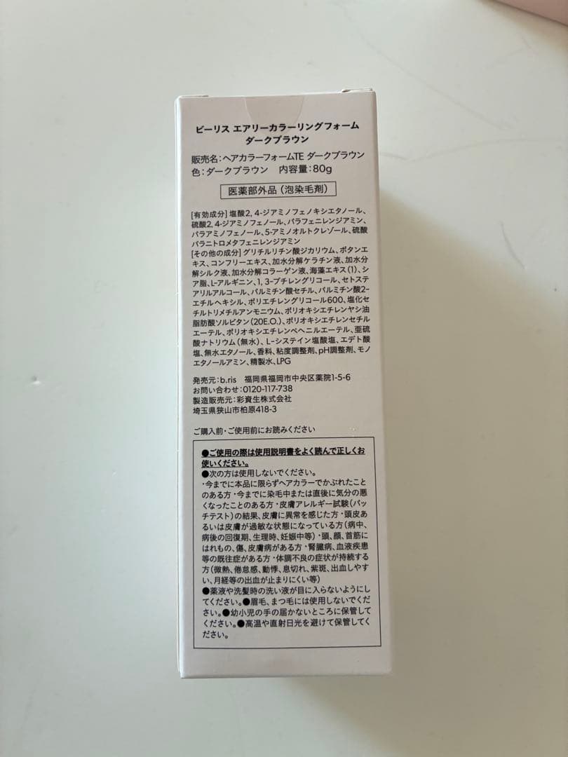 b エアリーカラーフィリングフォーム ダークブラウン 80g✖️3