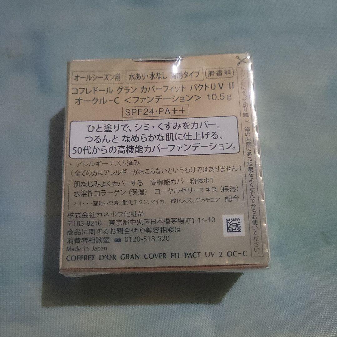 コフレドール　グラン　カバーフィットパクト　オークルC ファンデーション