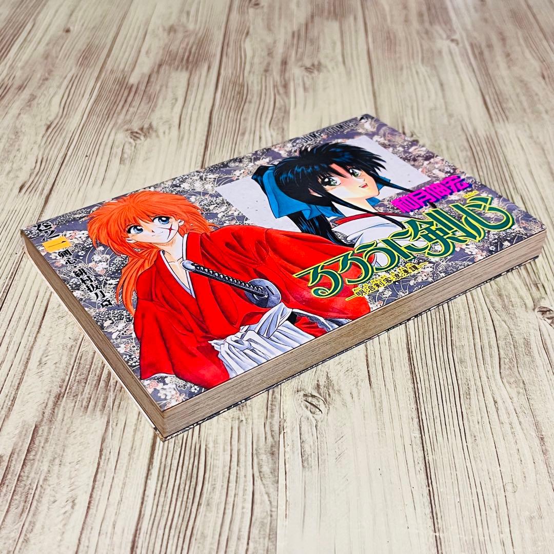 【冊子付き】るろうに剣心 1巻 1刷 初版 和月伸宏 ジャンプ 集英社 ②