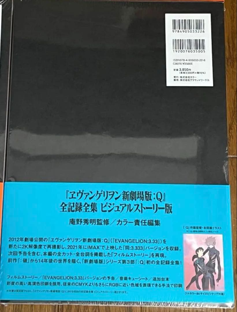 エヴァンゲリヲン新劇場版:序、破 、Q 全記録全集