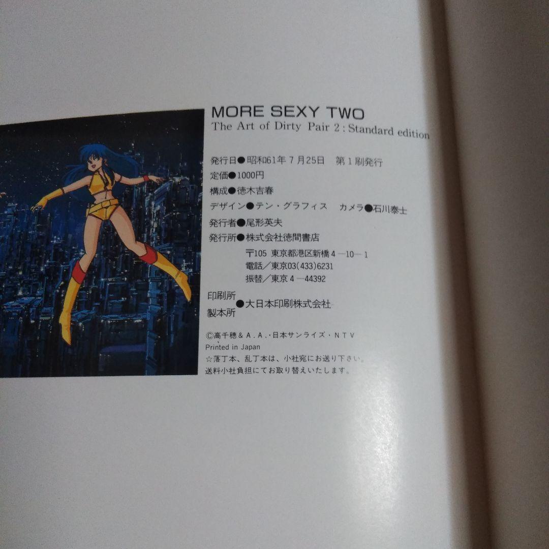 SEXY TWO ダーティペア写真集　SEXY TWO ダーティペア写真集 II