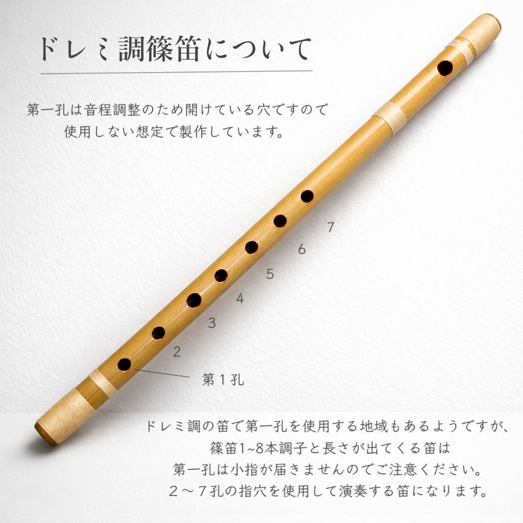 【篠笛六本調子　B♭管】唄物　ドレミ調　天地糸巻 　西洋音階 CMR6-142