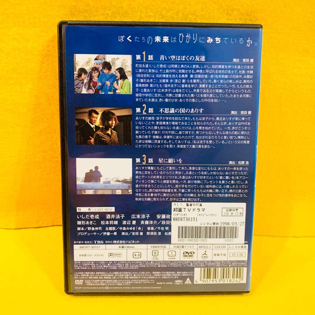 聖者の行進 DVD 全4巻 全巻セット いしだ壱成 酒井法子 広末涼子