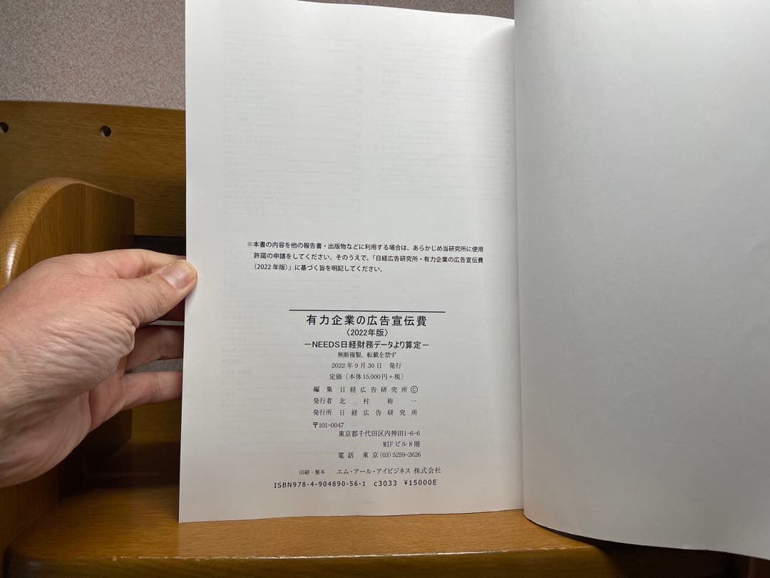 '22有力企業の広告宣伝費、広告白書3.18