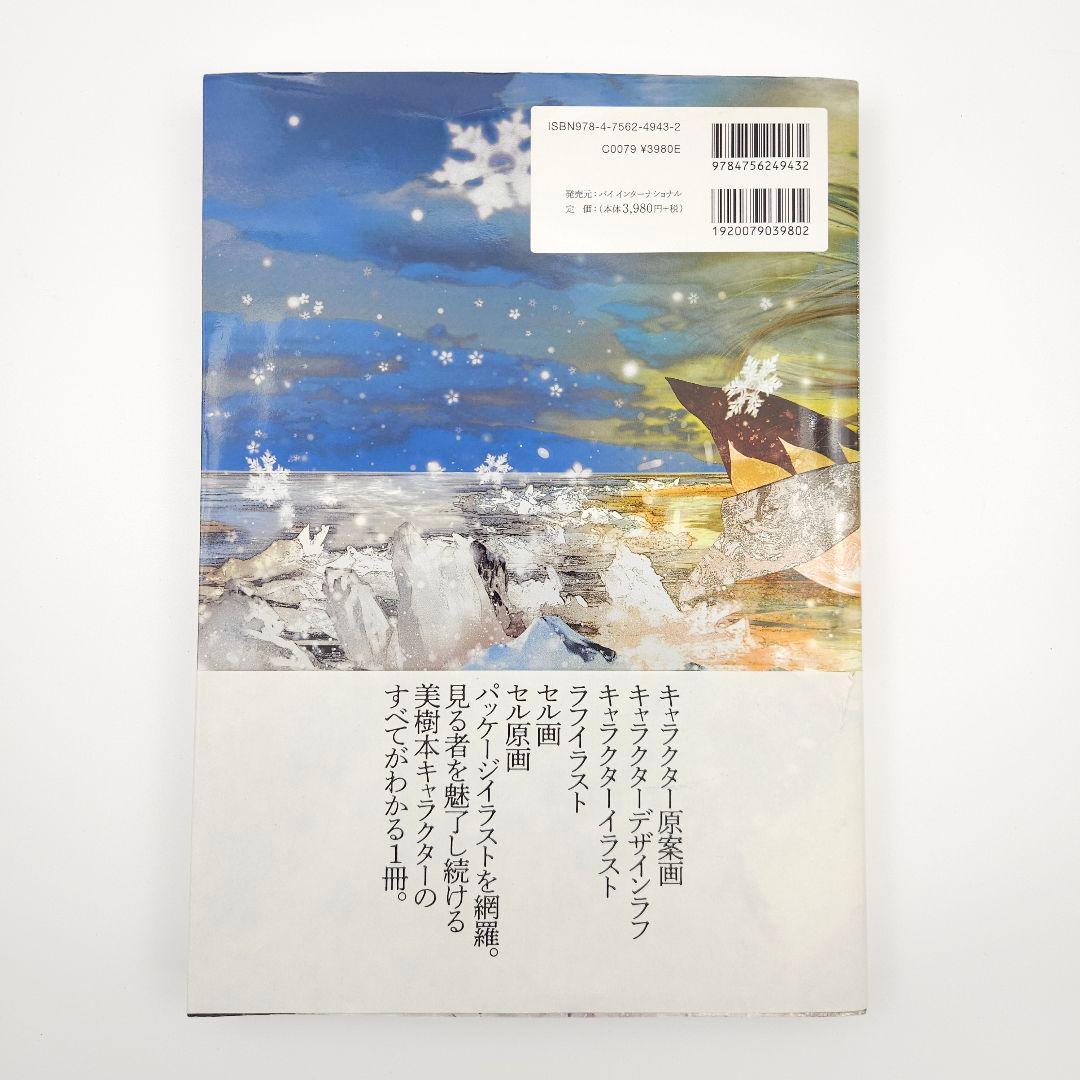 美樹本晴彦キャラクターワークス