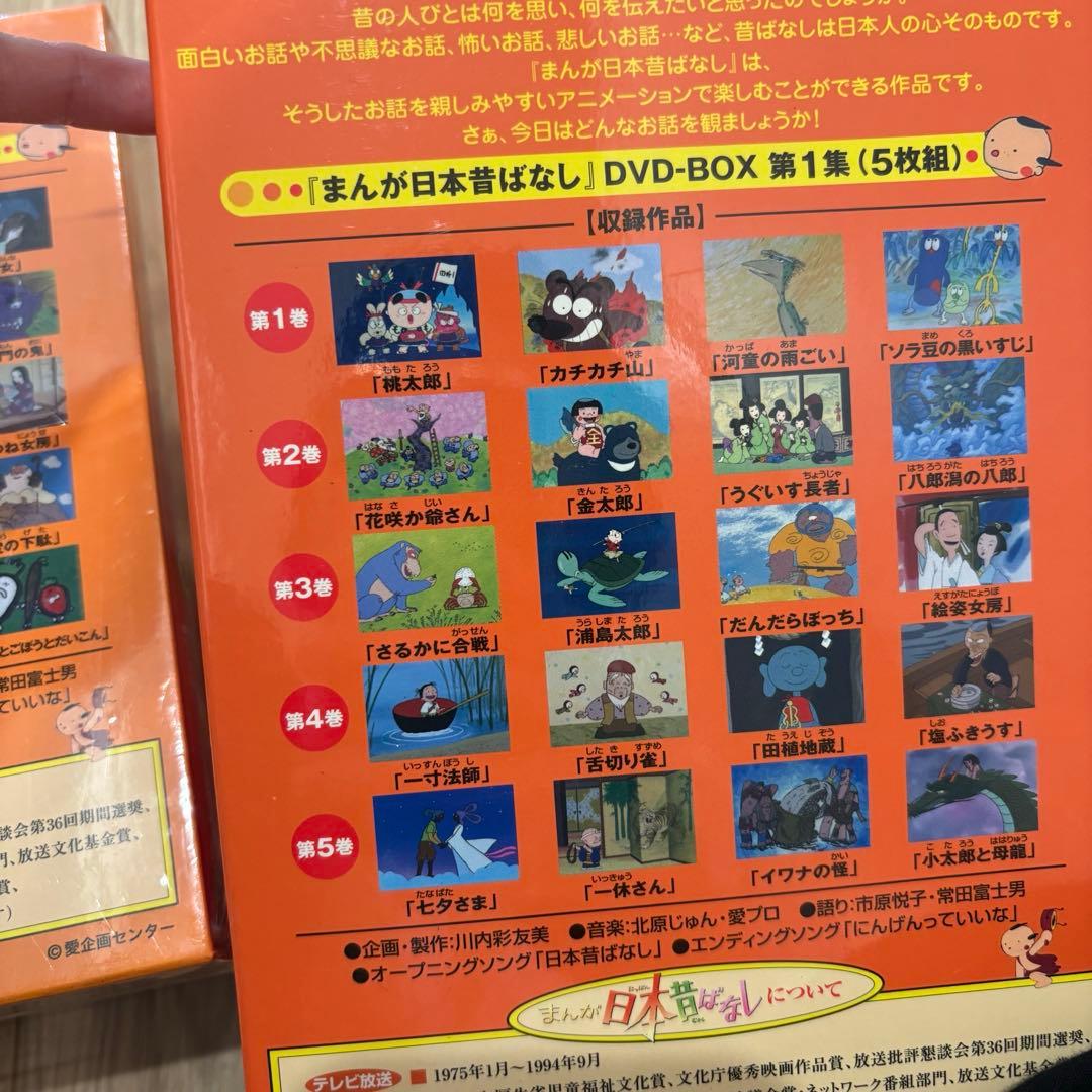 まんが日本昔ばなし　DVD 1.2集 新品未開封 アニメ NHK