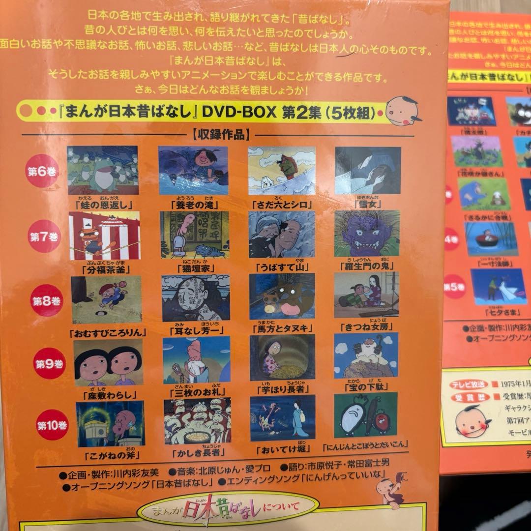 まんが日本昔ばなし　DVD 1.2集 新品未開封 アニメ NHK