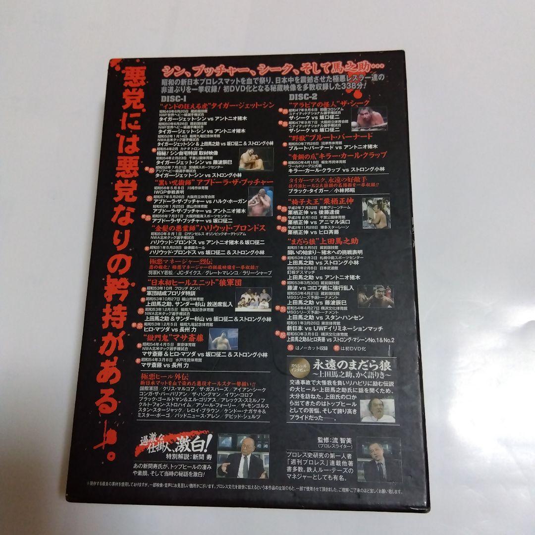 悪逆無道!極悪ヒール列伝