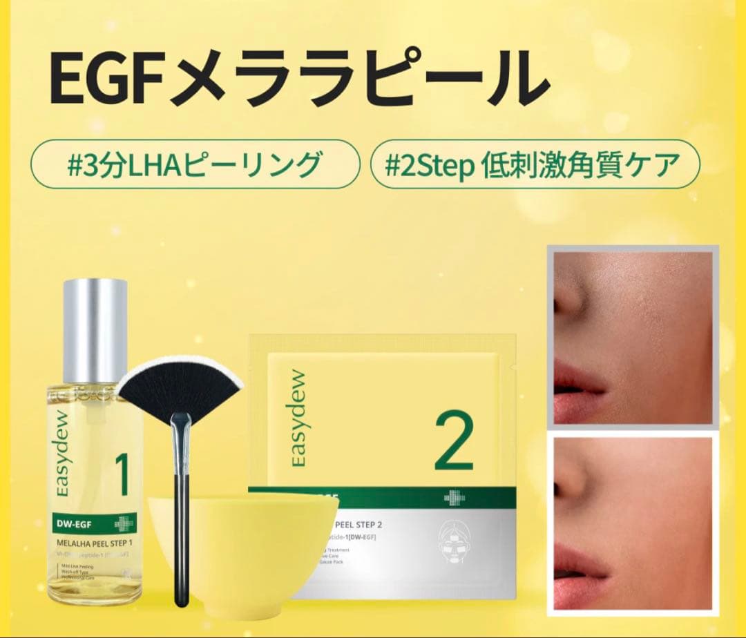 新品 イージーデュー DW-EGF メララピール大熊製薬 ピーリング 毛穴 卵肌