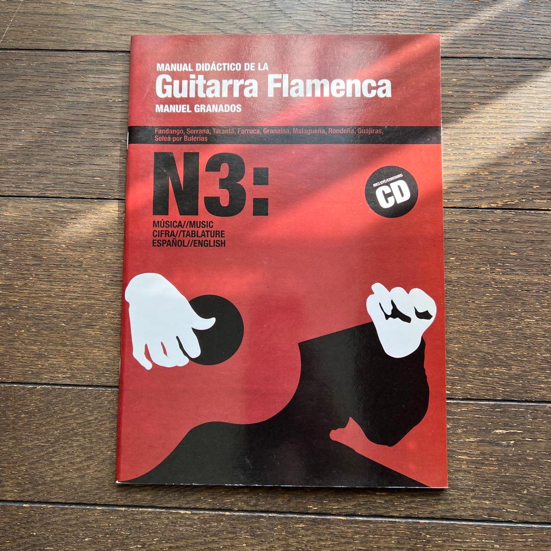 Guitarra Flamenca N1〜N4セット　フラメンコギター教本