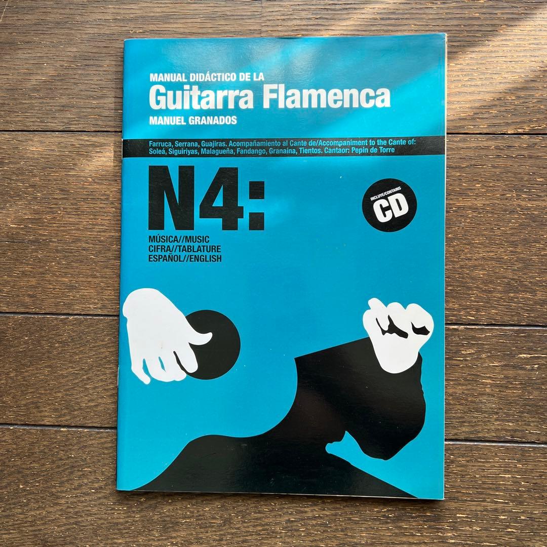 Guitarra Flamenca N1〜N4セット　フラメンコギター教本