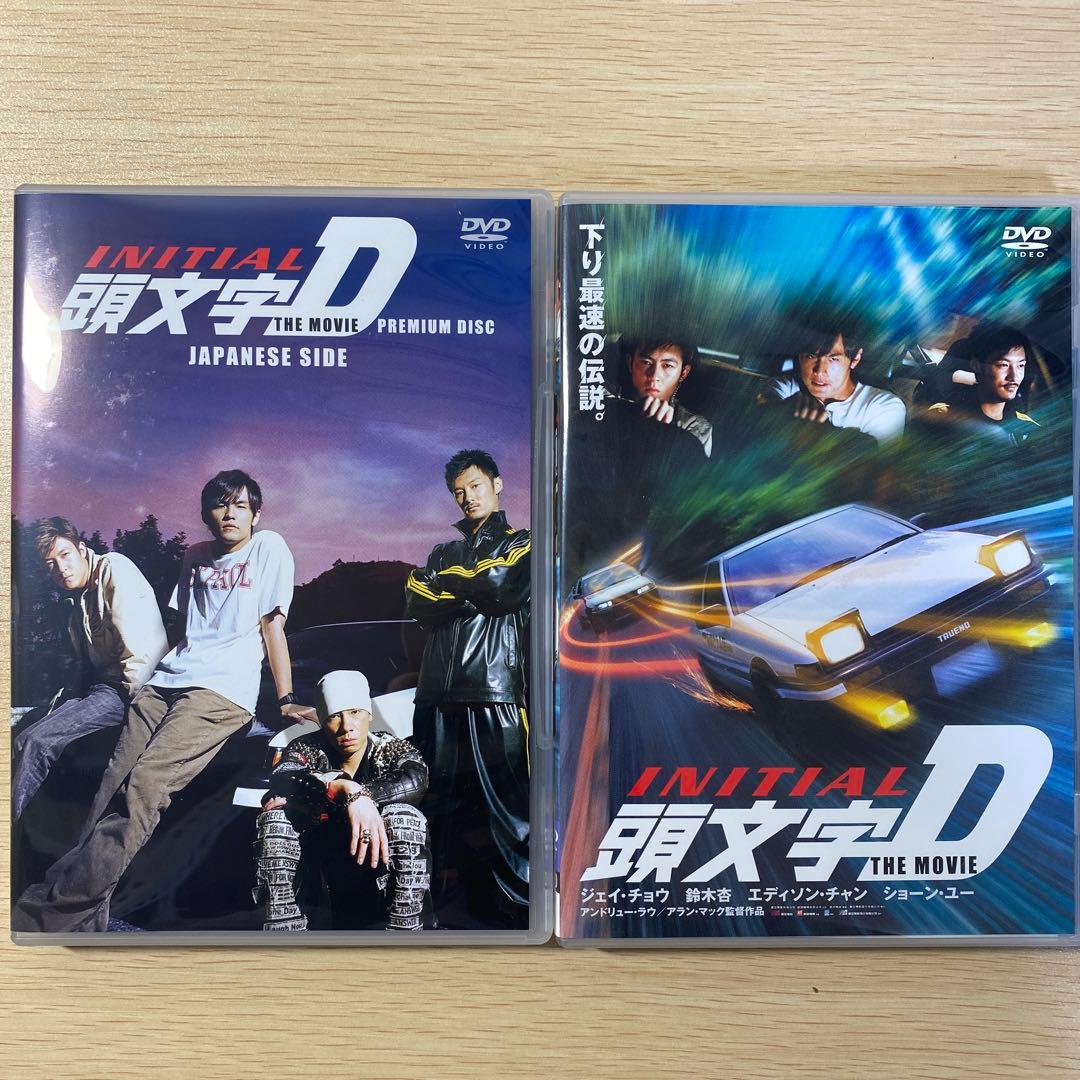頭文字(イニシャル)D THE MOVIE プレミアム・コレクターズ・ボックス…
