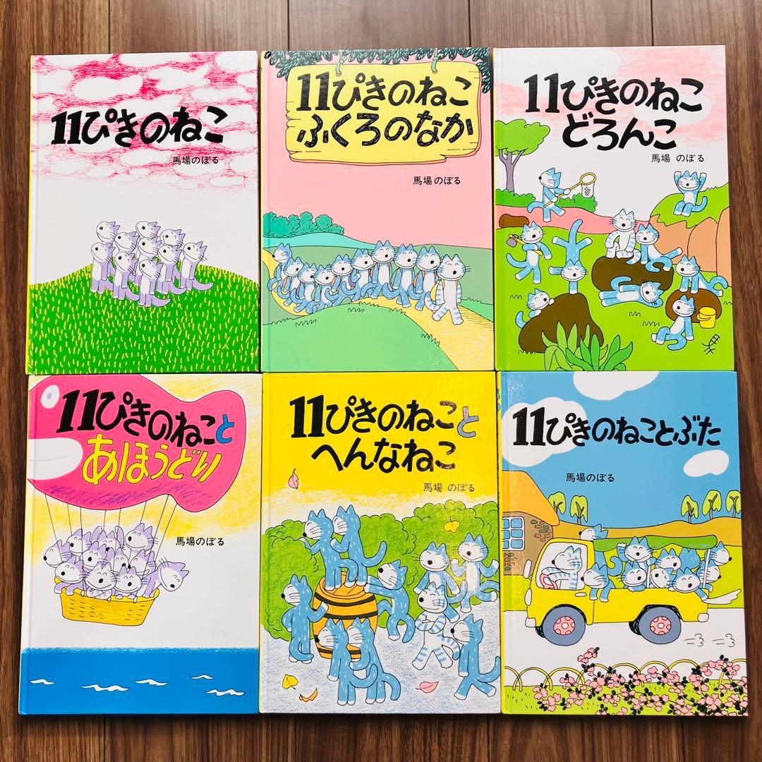 大量まとめ売り 絵本セット 47冊　11ぴきのねこ 、ちっちゃなトラック など