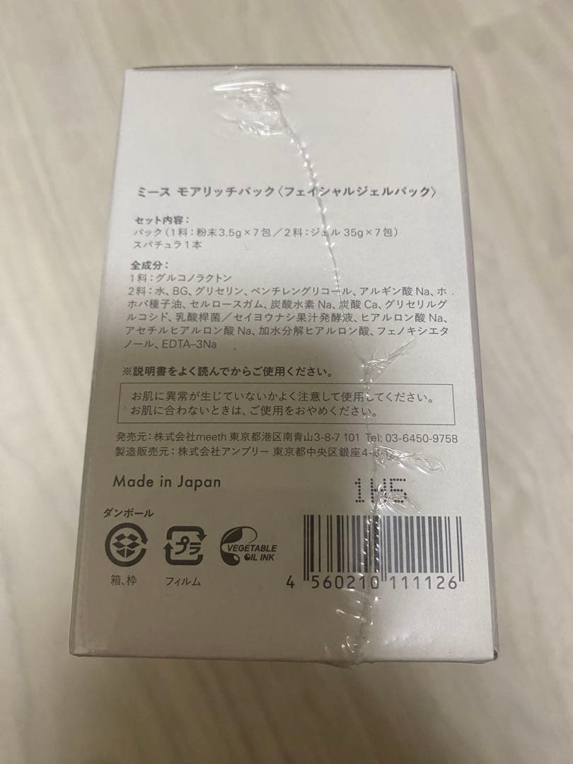 mika　meeth. モアリッチパック 35g×7枚