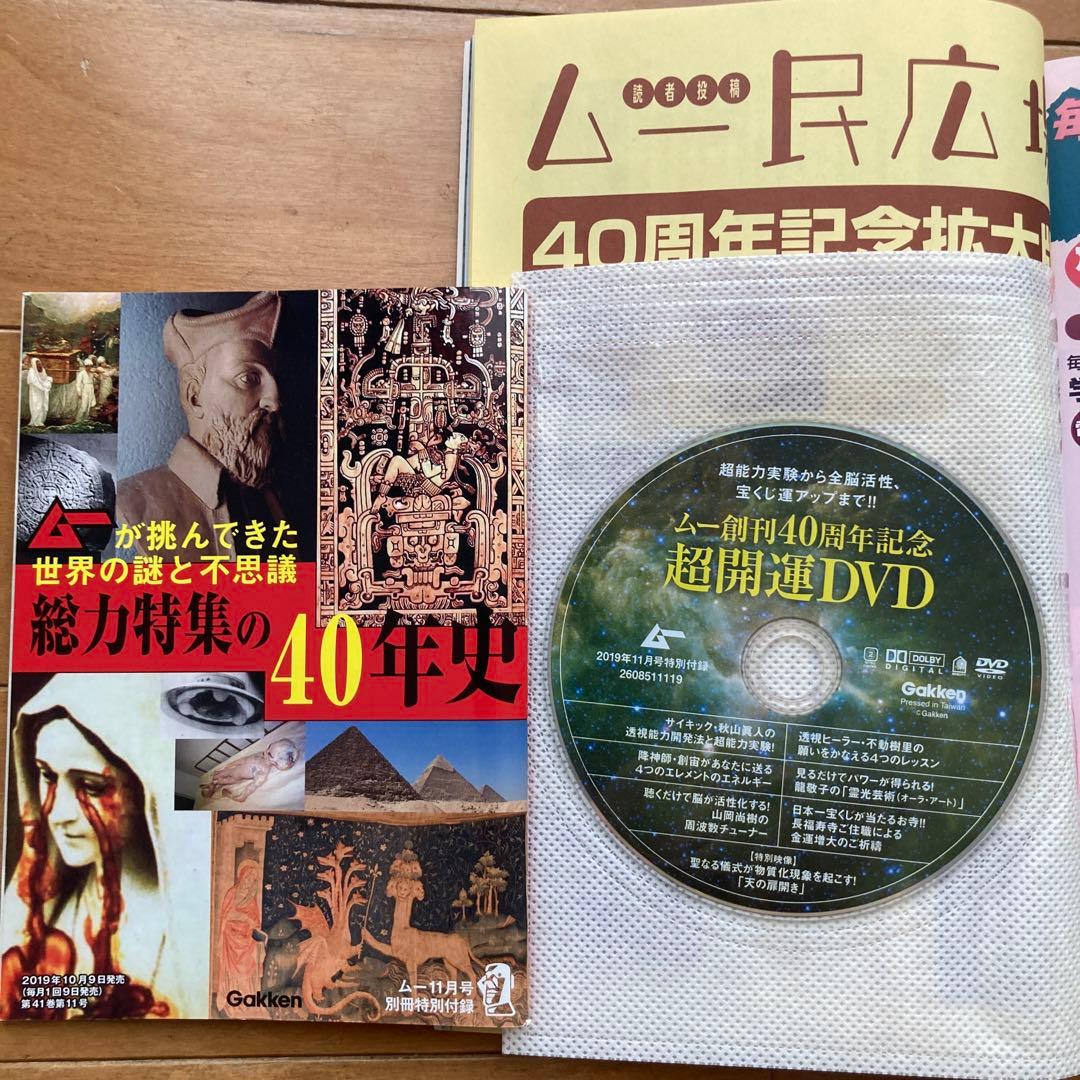 SUPER MYSTERY MAGAZINE ムー 2019年11月号