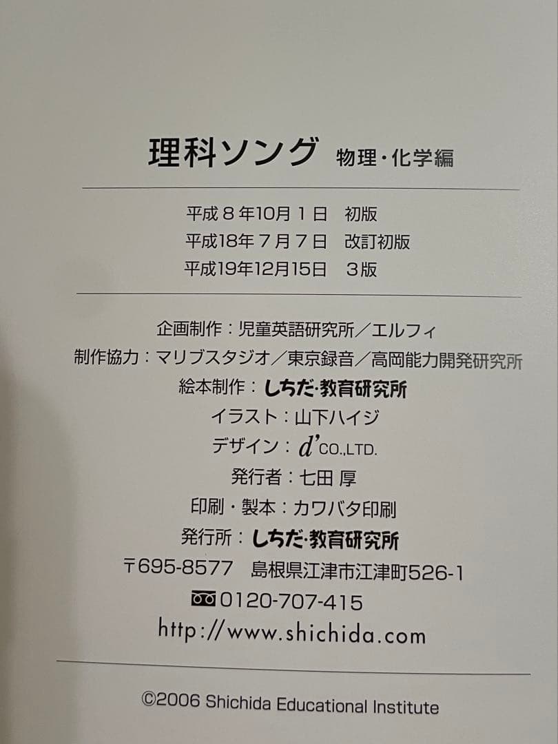 理科ソング・社会科ソング 4冊セット　しちだ