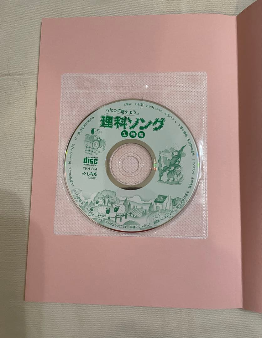 理科ソング・社会科ソング 4冊セット　しちだ