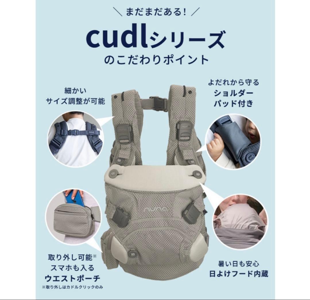 やまおさん専用 nuna cudl click 抱っこ紐