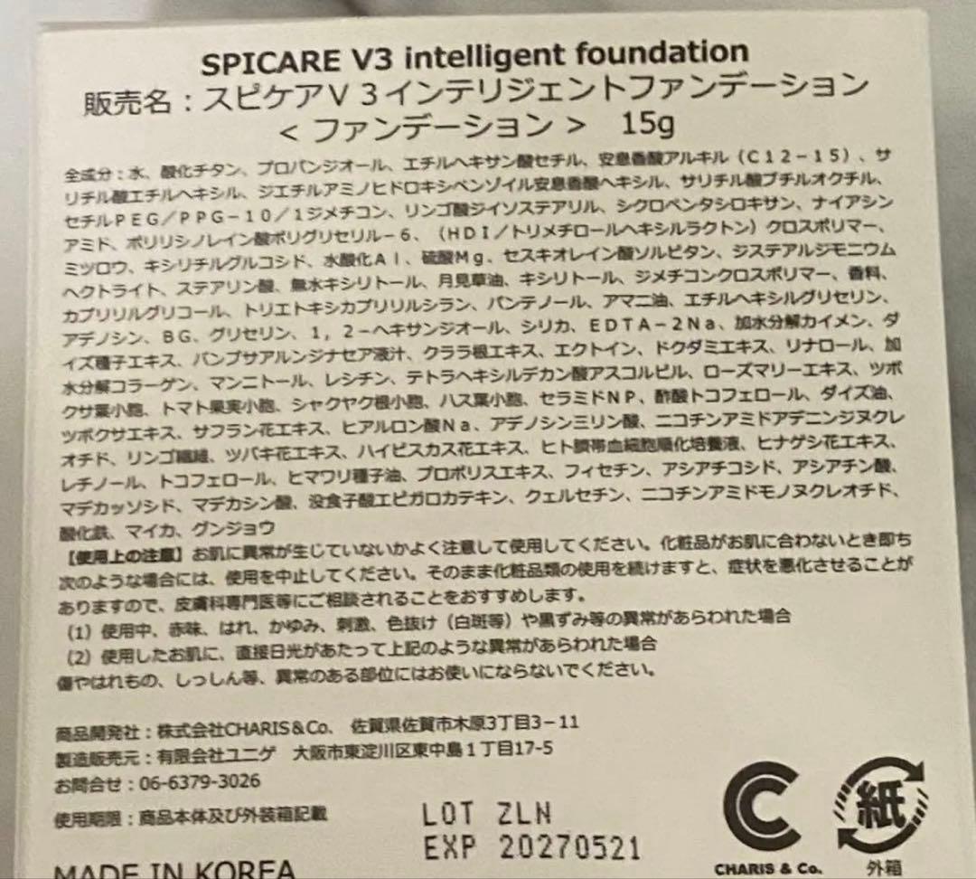 V3 インテリジェント　ファンデーション　15g 本体 2個セット