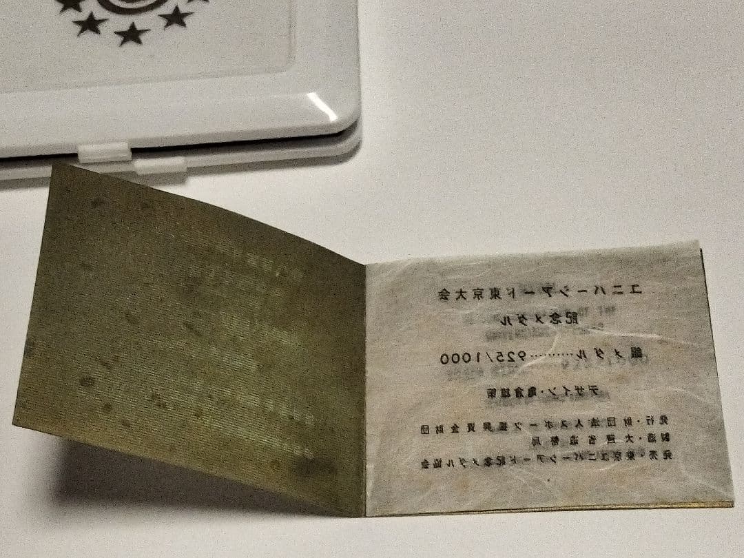 t*y様 ユニバーシアード東京大会記念メダル　1967 SILVER925　純銀